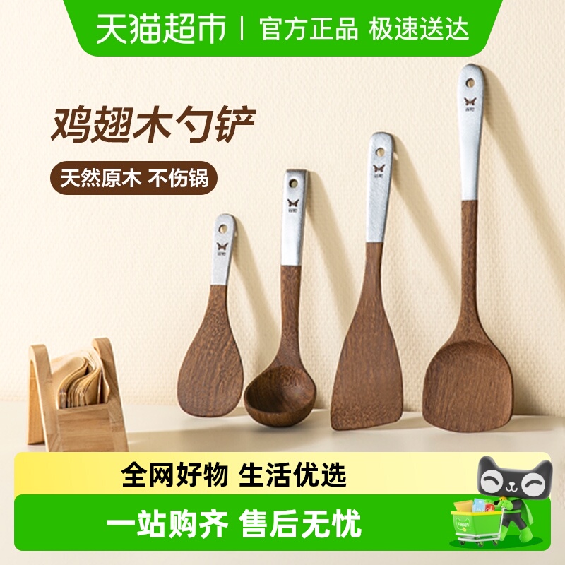 双枪鸡翅木锅铲木铲木勺饭勺勺