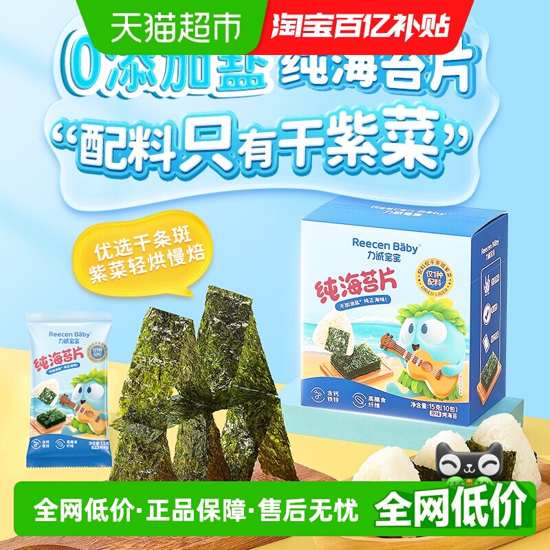 力诚宝宝纯海苔片无添加油盐儿童健康零食寿司紫菜包饭