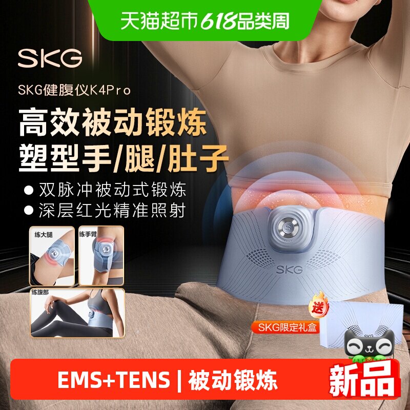 618SKG健腹仪K4pro腰带甩抖肚子腹部手臂大小腿脂肪按摩机器礼物