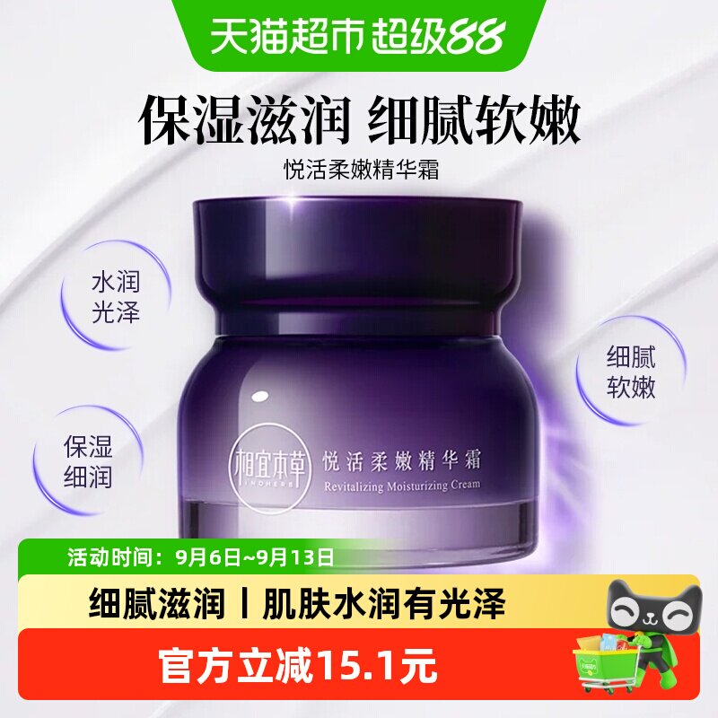 自己辨别下 18元 相宜本草 紫芝悦活柔嫩精华面霜50g*1罐 看图扺抇金帀啪 - 86线报