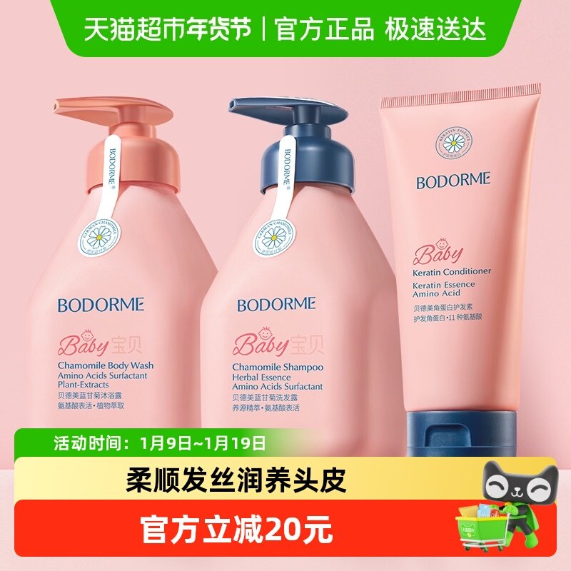 贝德美335Ml洗发水+335ML沐浴露+180ML护发素(3-15岁宝宝顺滑无泪,婴童洗护,洗发水,淘宝优惠券,粉丝福利购,淘宝优惠卷