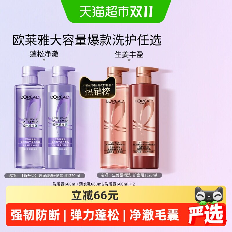 欧莱雅玻尿酸洗发水护发素洗护套装控油蓬松去油生姜强韧发根女