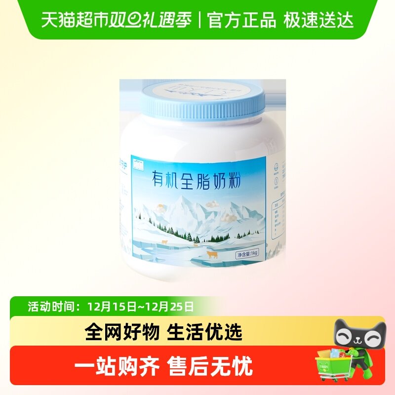 新疆天上天山高钙有机全脂奶粉学生成人奶粉（含勺）,咖啡/麦片/冲饮,全家营养奶粉,淘宝优惠券,粉丝福利购,淘宝优惠卷