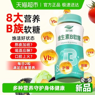 维生素b族软糖多种复合片维生素b1b2b3b6b12提高身体新陈代谢调理