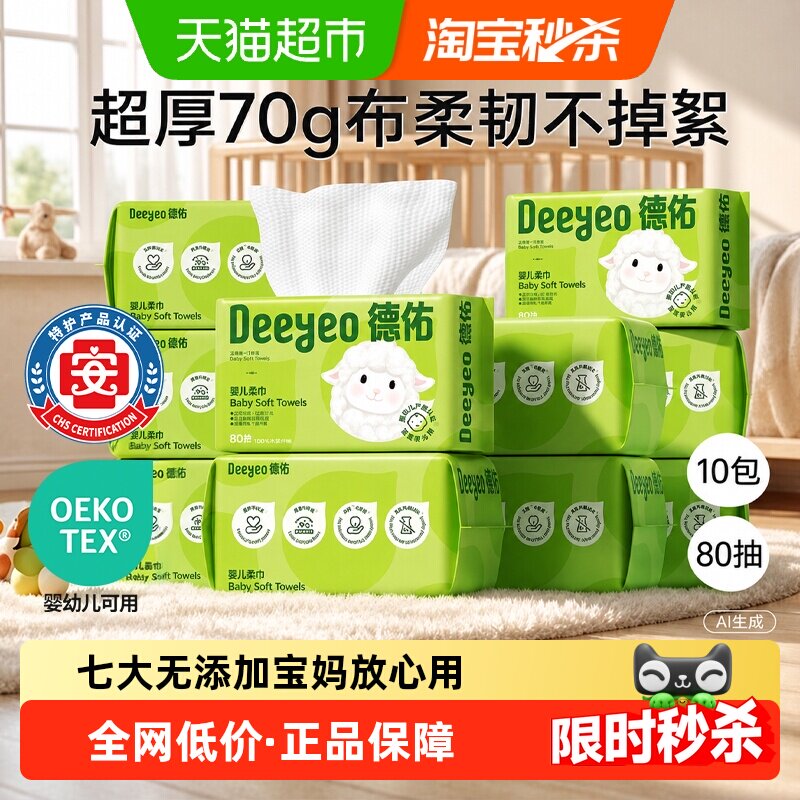 德佑婴儿绵柔巾双面纹路擦拭卸妆图片