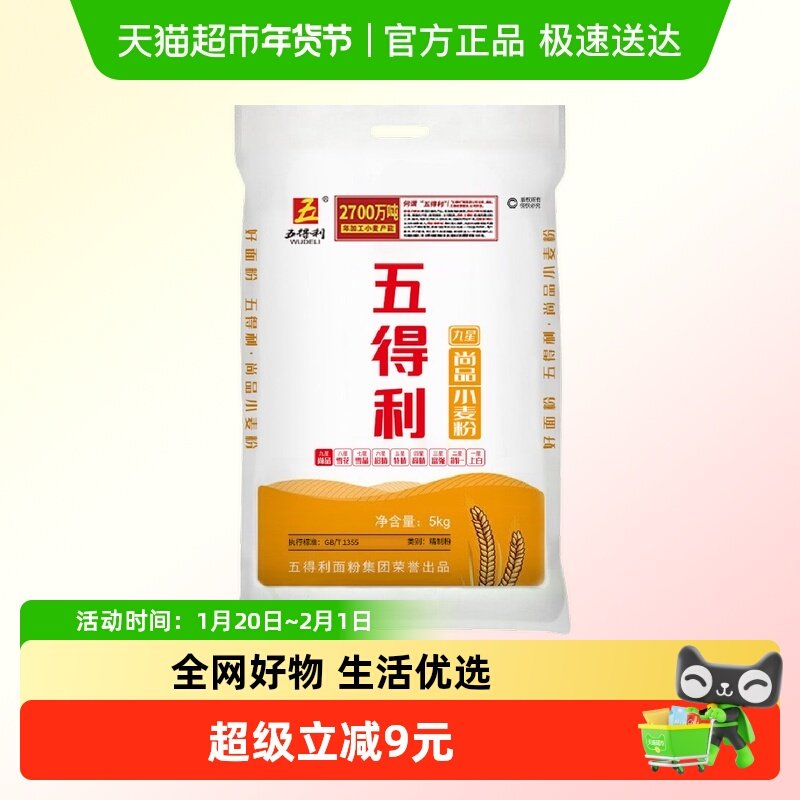 五得利面粉九星尚品中筋 通用小麦粉5kg包子水饺馒头高档小笼包用,粮油调味/速食/干货/烘焙,面粉/食用粉,淘宝优惠券,粉丝福利购,淘宝优惠卷