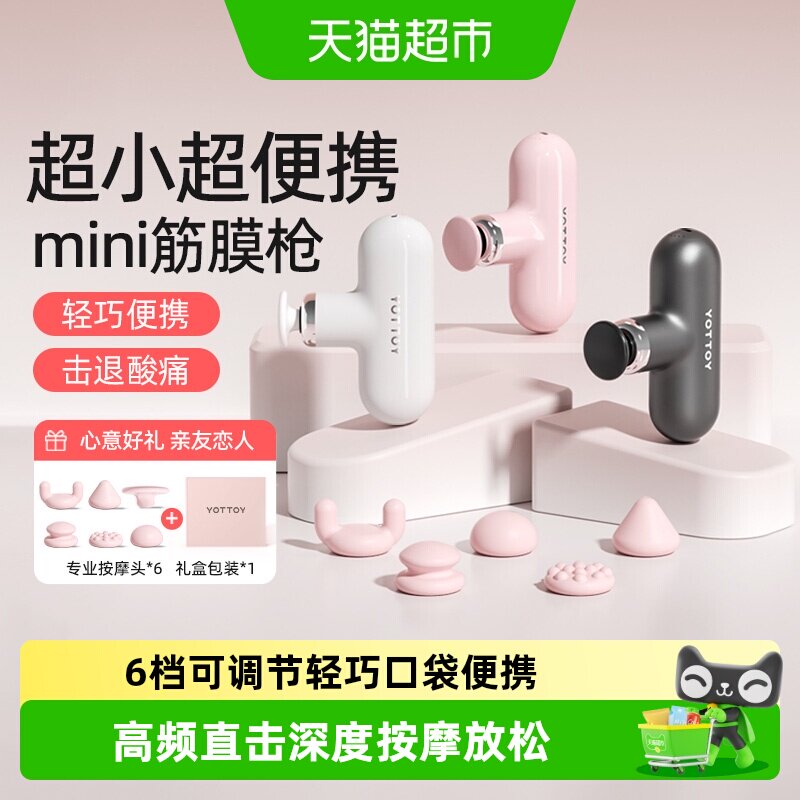yottoy筋膜枪女生多功能深度按摩图片