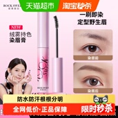 ROCK SWEET 摇滚甜心绒雾染眉膏防水持久不脱色速干不晕染眉膏