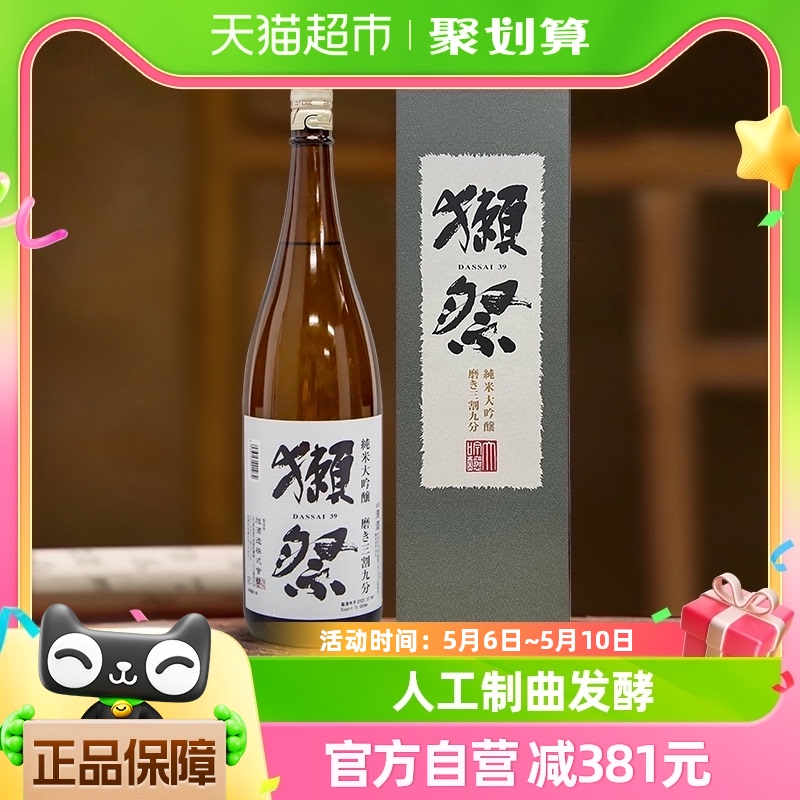 獭祭39纯米大吟酿清酒1.8L×1盒