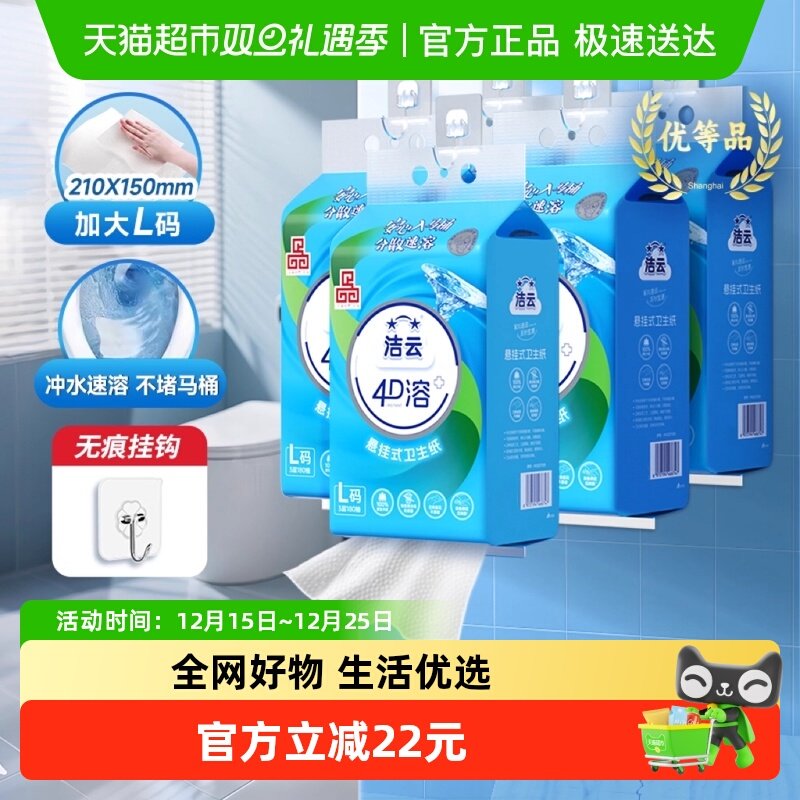 洁云大号悬挂式厕纸