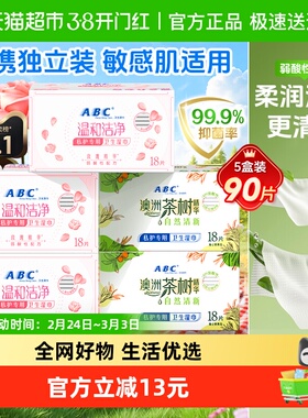 【包邮】下拉享补贴价ABC私处卫生湿巾护理湿巾洁阴抑菌独立90片