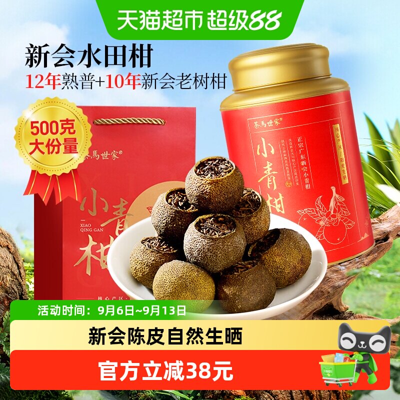 茶马世家正宗新会生晒普洱茶图片