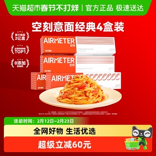 空刻意面经典番茄肉酱直面+番茄螺旋面组合意大利面