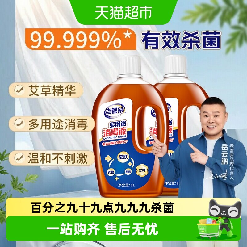 老管家艾叶消毒液杀菌99999%图片