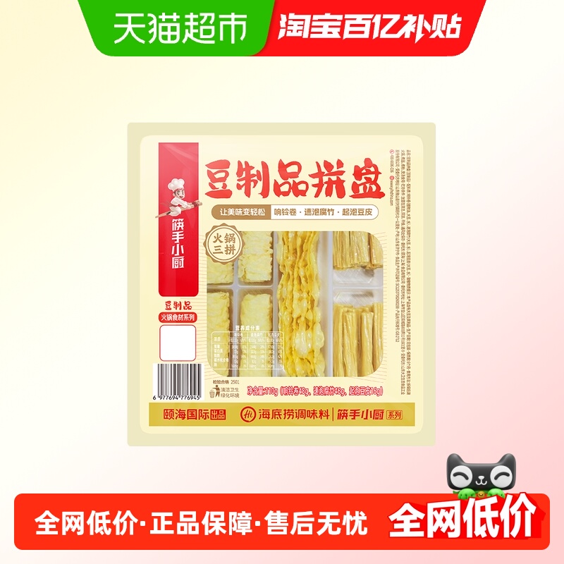 海底捞豆制品拼盘