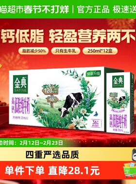 【年货礼盒】金典高钙低脂纯牛奶250ml*12盒整箱健身代餐低负担