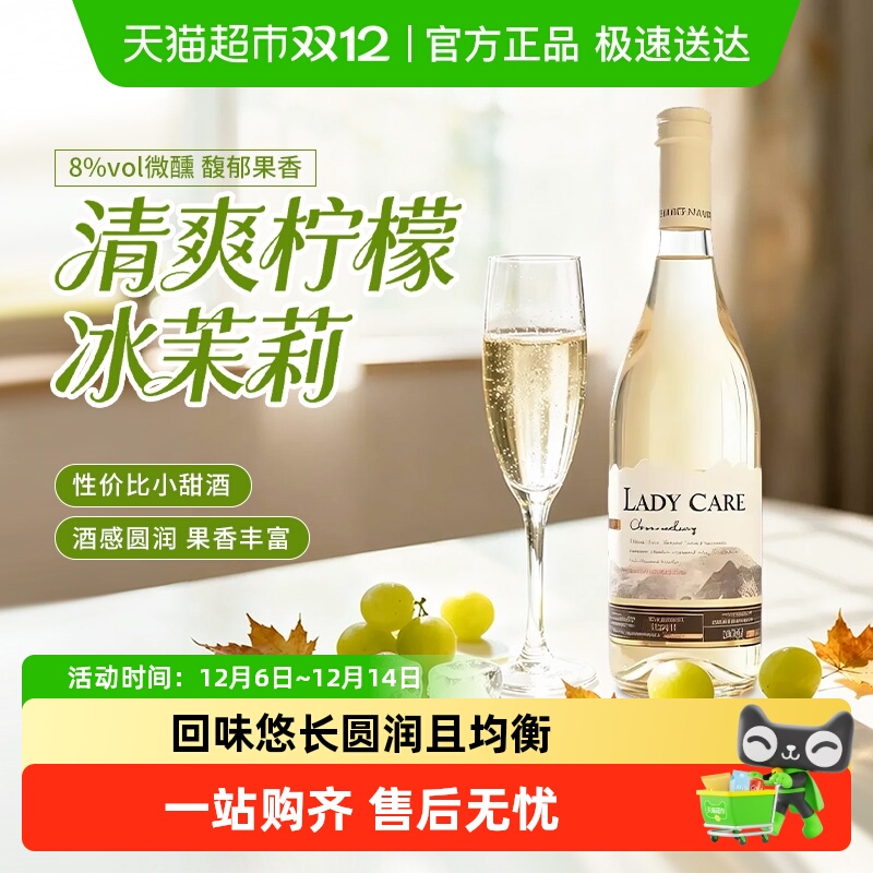 法国原酒进口甜白葡萄酒霞多丽葡萄女士微醺晚安果酒小甜酒