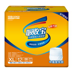 可靠吸收宝成人拉拉裤2.0芯升级XL码老人内裤型纸尿裤单包