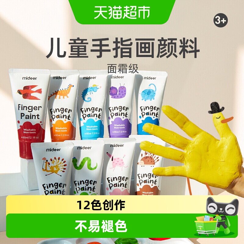 mideer弥鹿手指画颜料儿童涂鸦宝宝水彩绘画套装可水洗水拓画玩具