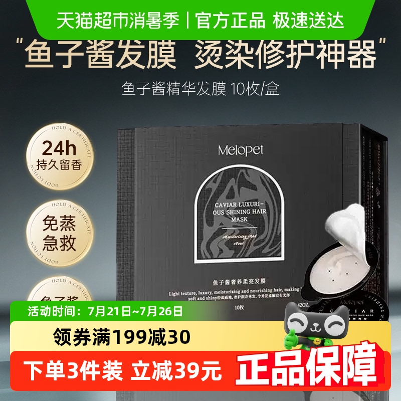 鱼子酱修护燕窝丝滑柔顺护发素