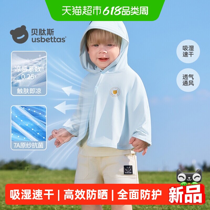 贝肽斯宝宝防晒衣婴幼儿斗篷轻薄儿童防晒服男女童外套小月龄