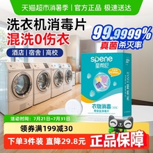 公用洗衣机消毒片凝珠学生宿舍酒店公共专用衣物杀菌液衣服泡腾片