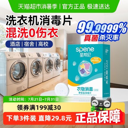 公用洗衣机消毒片凝珠学生宿舍酒店公共专用衣物杀菌液衣服泡腾片