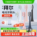 包邮 K7成人儿童牙刷拜耳 适配拜尔电动牙刷头通用替换头X1