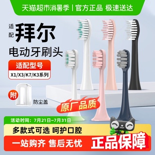 包邮 K7成人儿童牙刷拜耳 适配拜尔电动牙刷头通用替换头X1