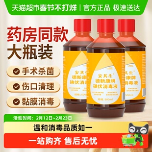 安其生碘伏消毒液医用皮肤伤口杀菌大瓶泡脚碘酒家用消毒水