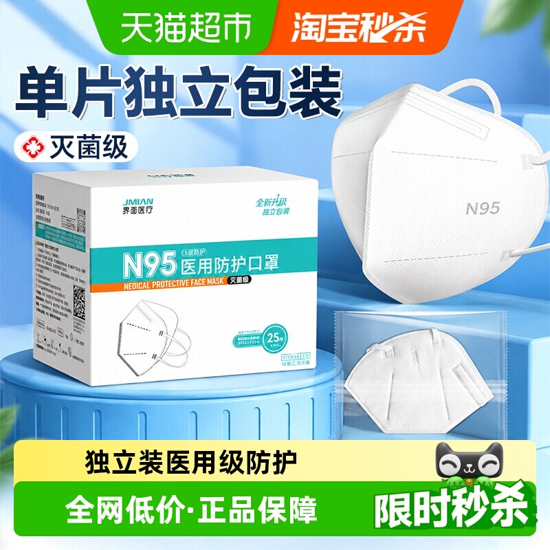 界面n95级防护口罩呼吸更顺畅图片