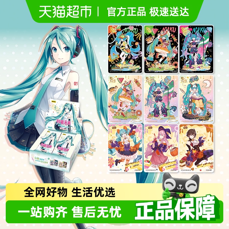 卡游卡牌初音未来魅力包