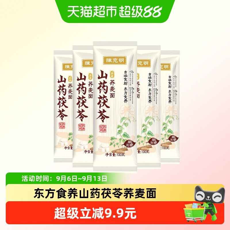 陈克明山药茯苓挂面100g*5包低脂美味柔软细腻暖心汤面匠心制作
