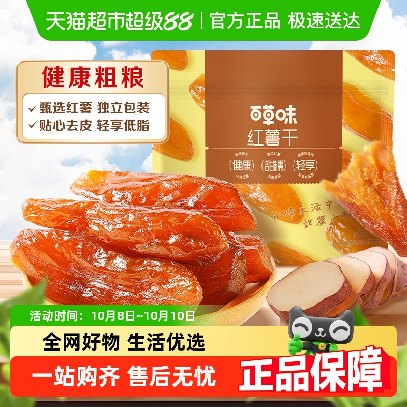 百草味红薯干500g0添加无蔗糖蒸地瓜干低脂肪休闲健康办公小零食