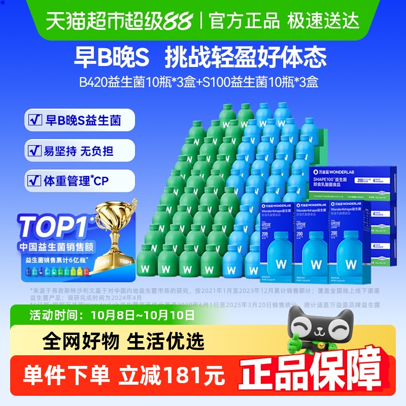 万益蓝WonderLab体重管理益生菌