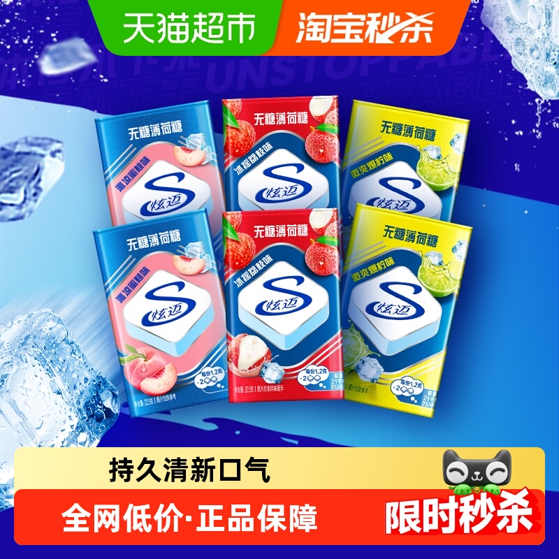 炫迈无糖薄荷爆柠蜜桃薄荷味零食