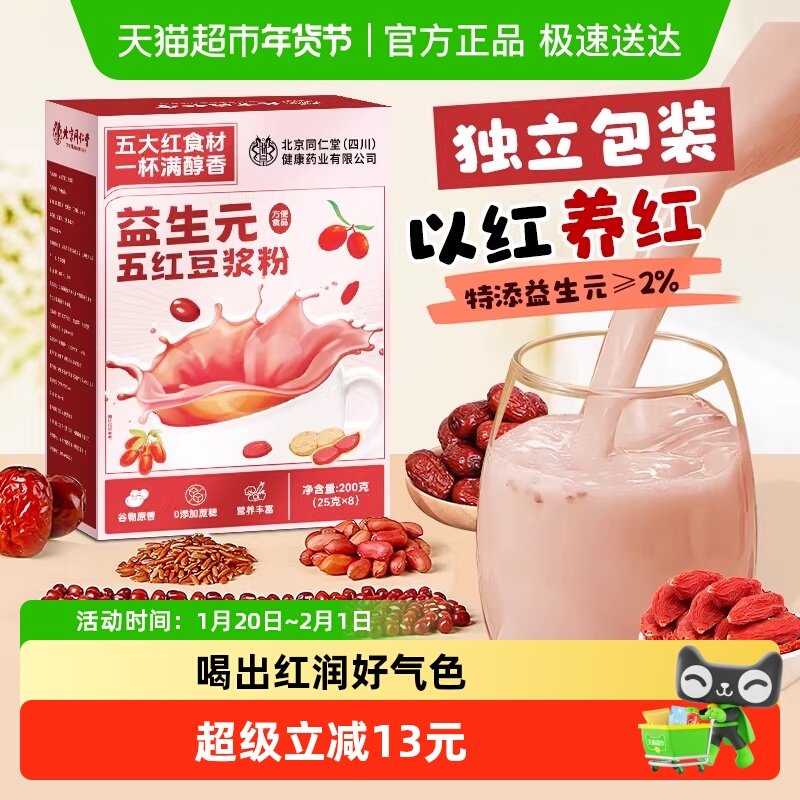 益生元五红豆浆粉黄豆红枣枸杞调理气血养颜便携即食冲饮早餐代餐,咖啡/麦片/冲饮,天然粉粉食品,淘宝优惠券,粉丝福利购,淘宝优惠卷