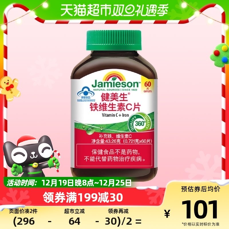 健美生维生素片铁维生素C片60片/瓶补充铁、维生素C
