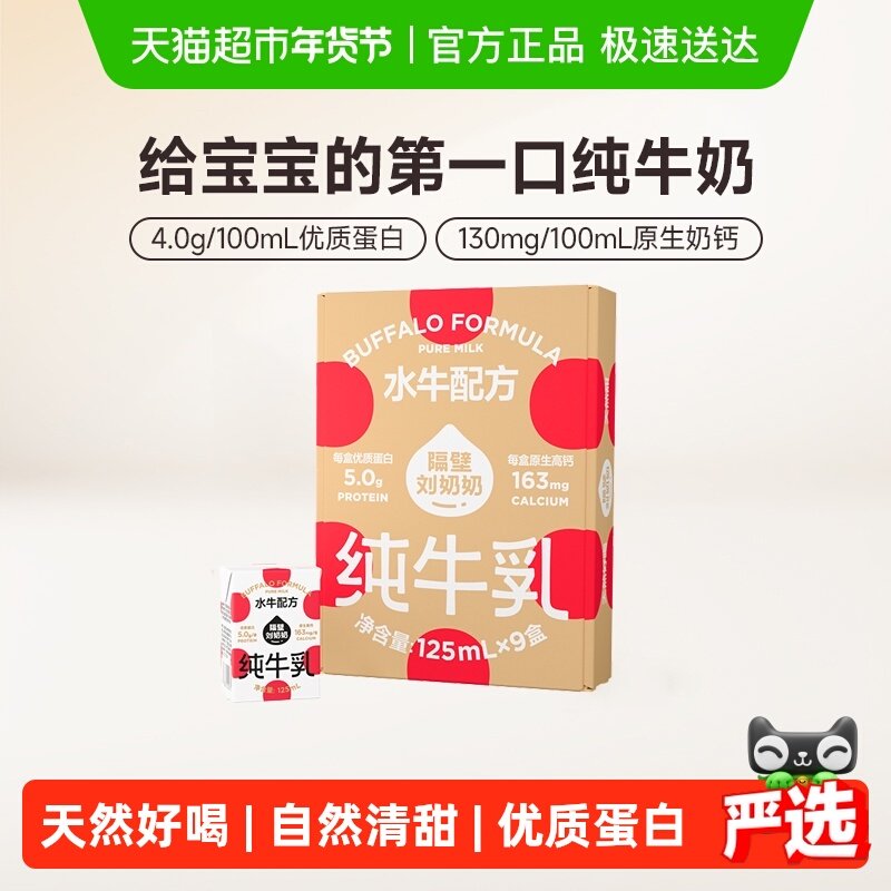 隔壁刘奶奶mini牛奶原生高钙宝宝儿童牛奶,咖啡/麦片/冲饮,纯牛奶,淘宝优惠券,粉丝福利购,淘宝优惠卷