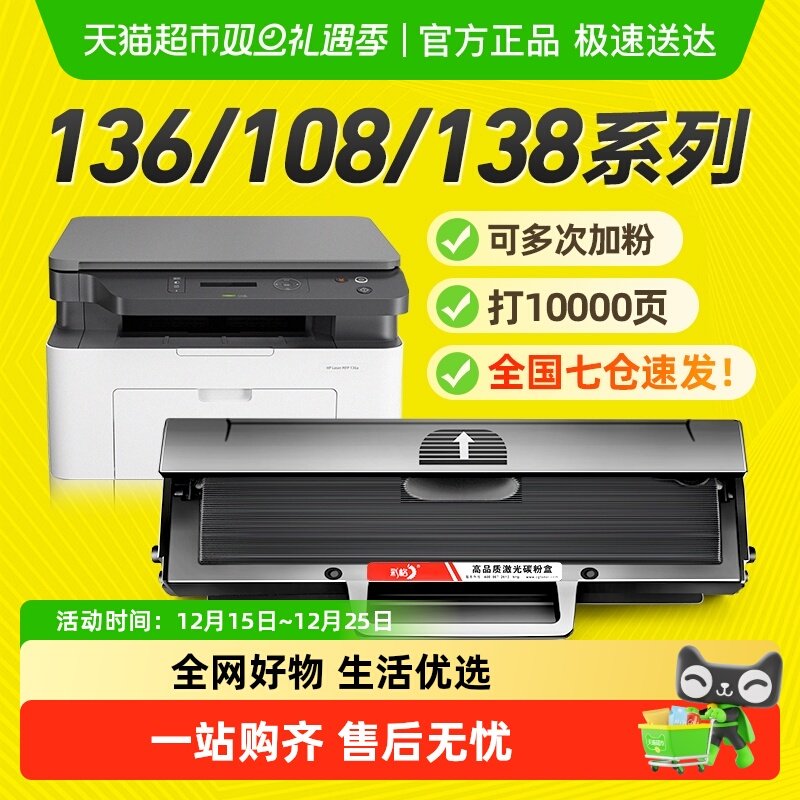 彩格适用惠普136w硒鼓HP110a M136a/wm/nw打印