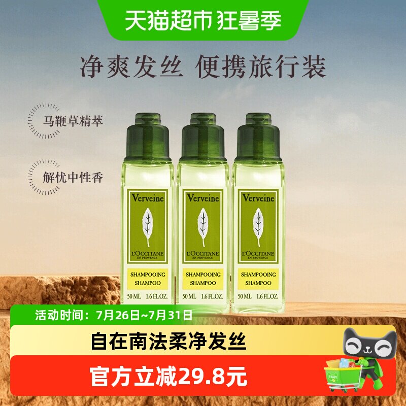 欧舒丹洗发水便携旅行装