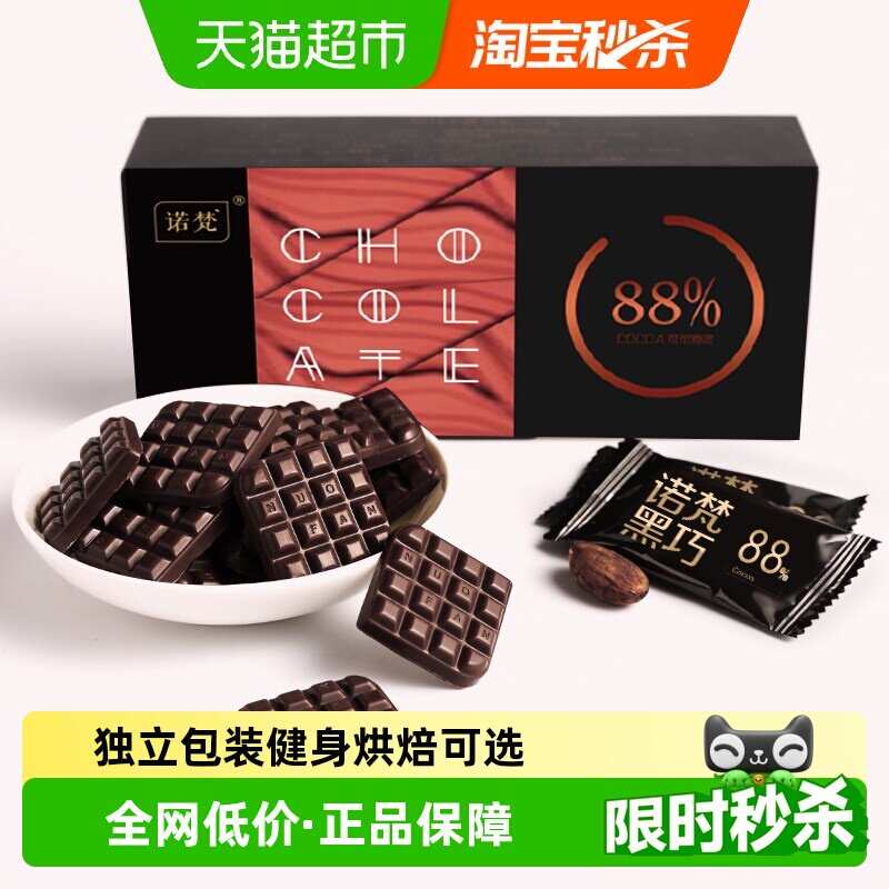 诺梵130g88%纯黑巧克力可可脂零食礼盒装休闲烘焙