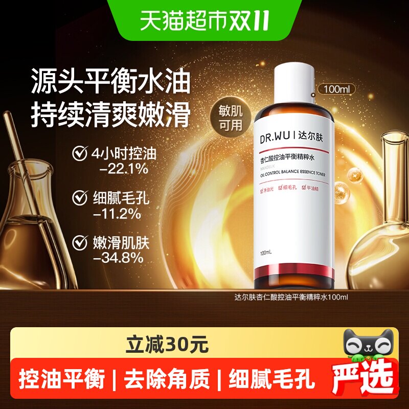 DR.WU达尔肤杏仁酸控油平衡精粹水 细腻毛孔嫩滑肌肤爽肤水100ml