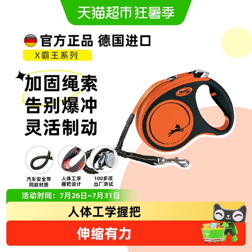 福莱希霸王自动伸缩牵引绳防爆冲