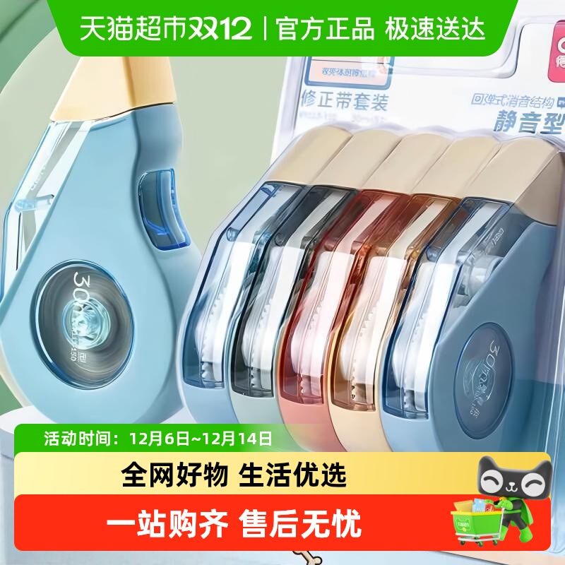 得力修正带静音耐摔大容量