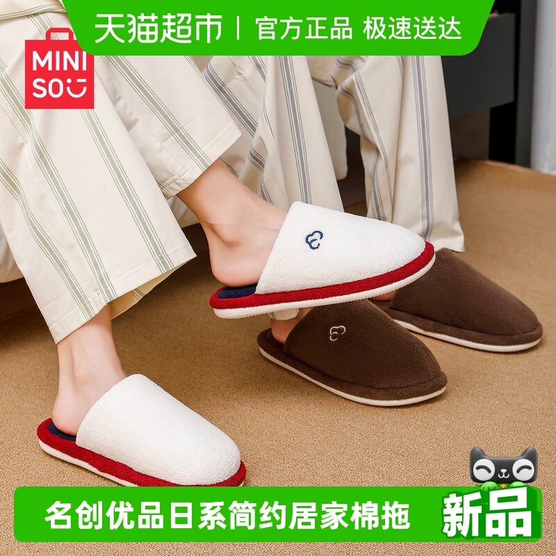 名创优品简约家居棉拖鞋女室内防滑防臭保暖2025秋冬新款拖鞋男士