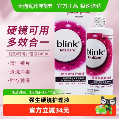 强生全视百利隐形眼镜