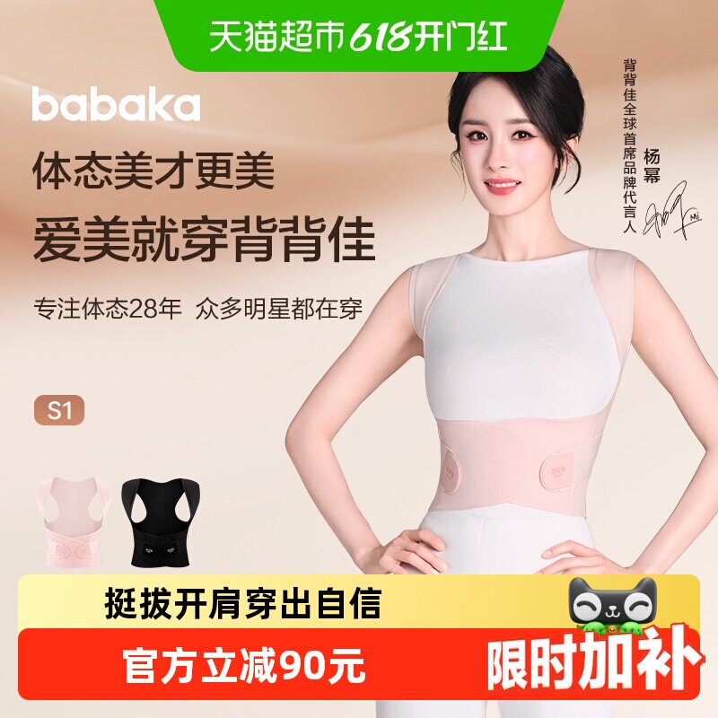 背背佳无痕矫姿带S1亲肤透气开肩直背青少年男女成人用隐形舒适