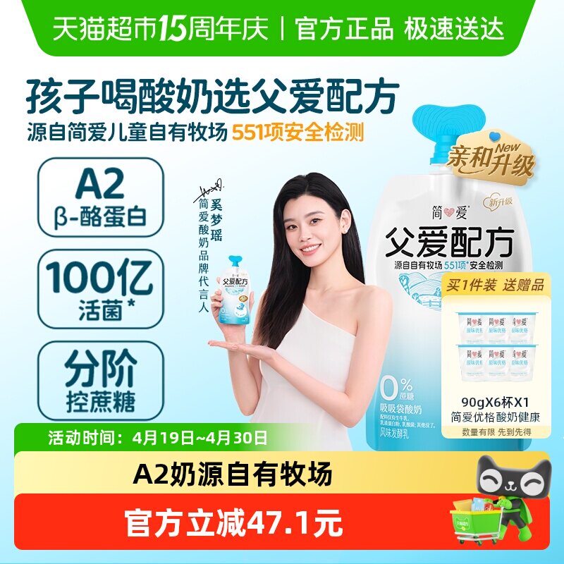 简爱酸奶父爱配方100g*12袋 买就送简爱酸奶90g*6杯 44元 - 折送网