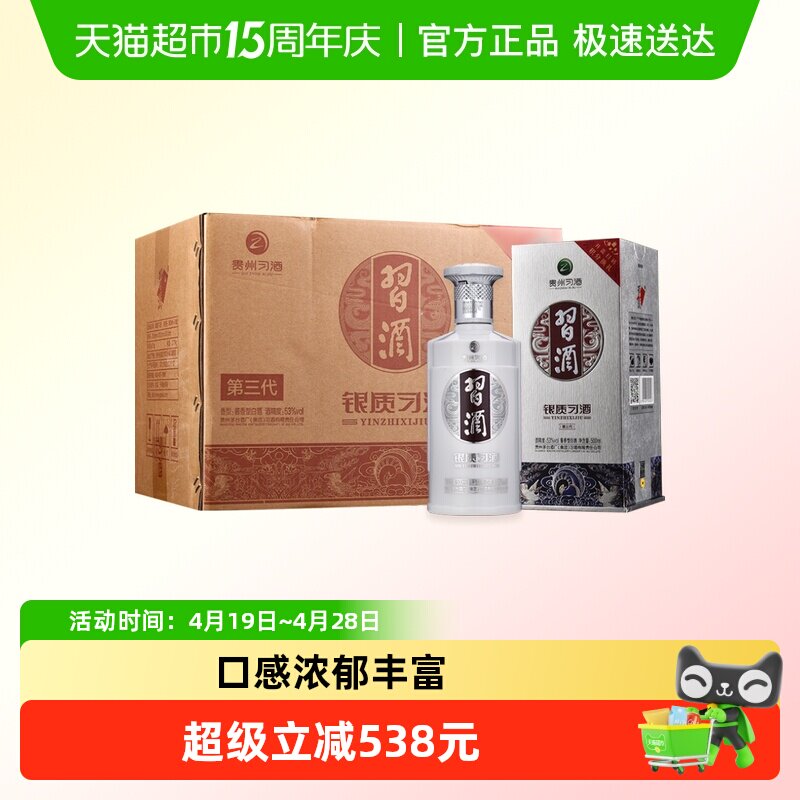 贵州习酒白酒银质500ml*6瓶53度酱香型整箱装纯粮国产白酒
